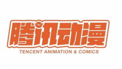 破壁营销与真人IP开发 腾讯动漫如何引领中国动漫产业新趋势