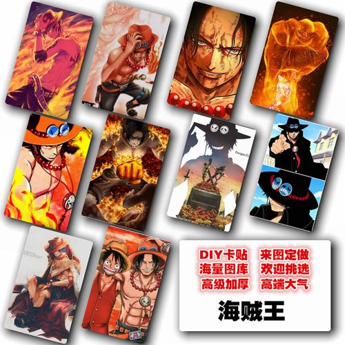 热卖海贼王卡贴 路飞周边 动漫卡贴批发